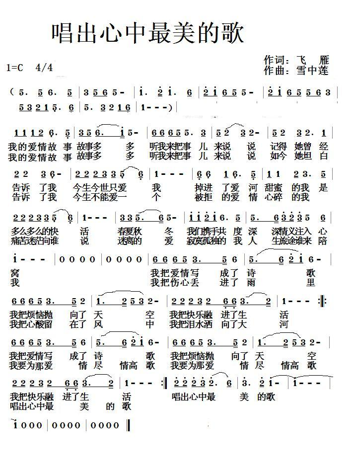 唱出心中最美的歌