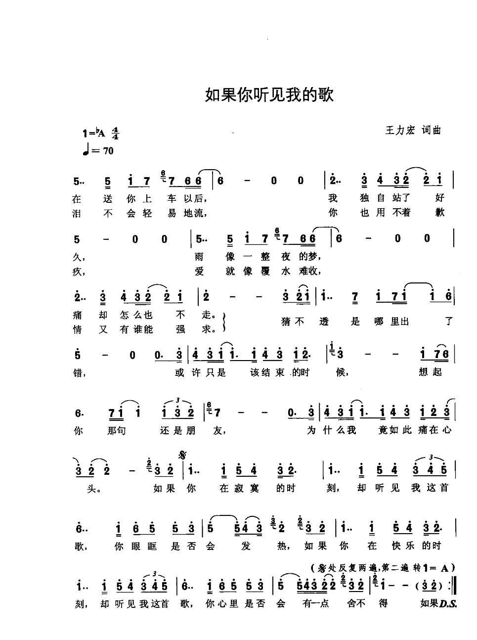 如果你听见我的歌