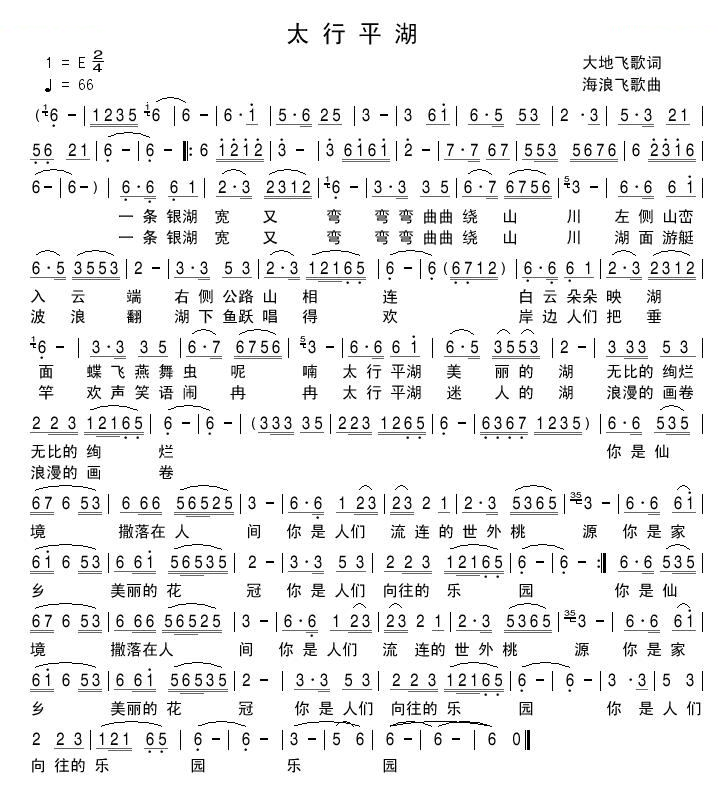 太行平湖