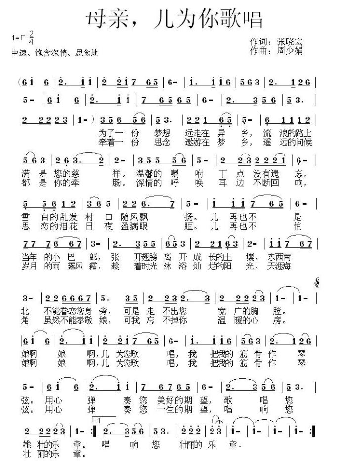 母亲，儿为您歌唱 
