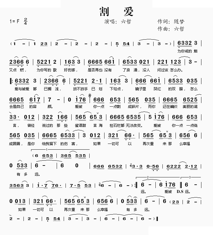 割爱