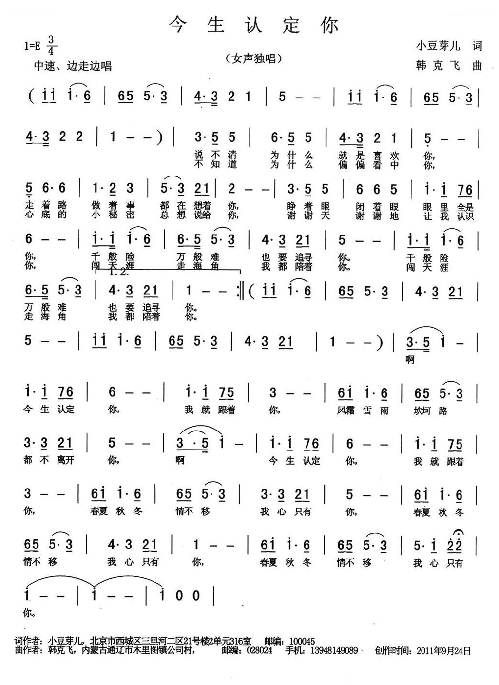 今生认定你