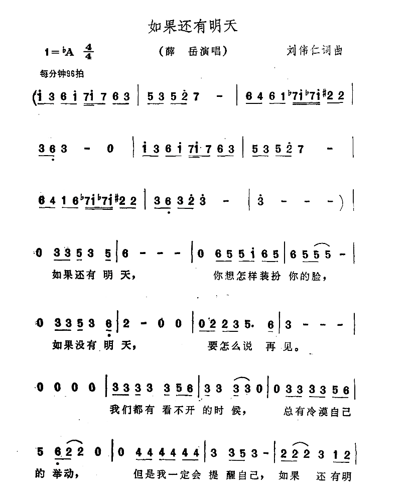 如果还有明天