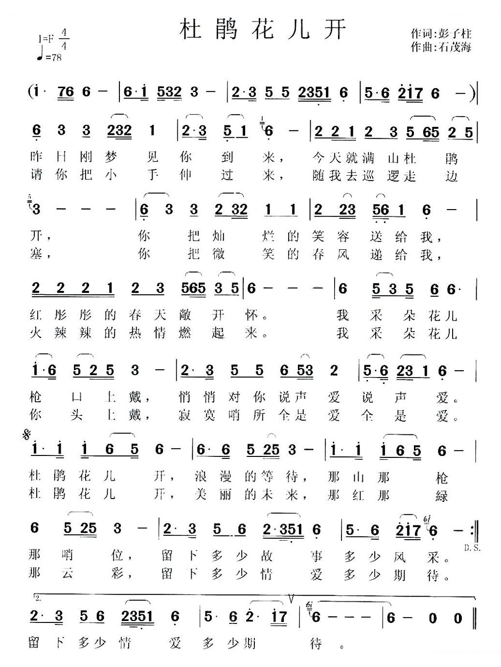 杜鹃花儿开（彭子柱词 石茂海曲）