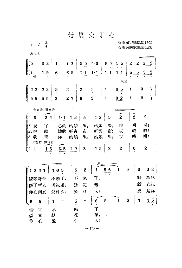 姑娘变了心(合唱)