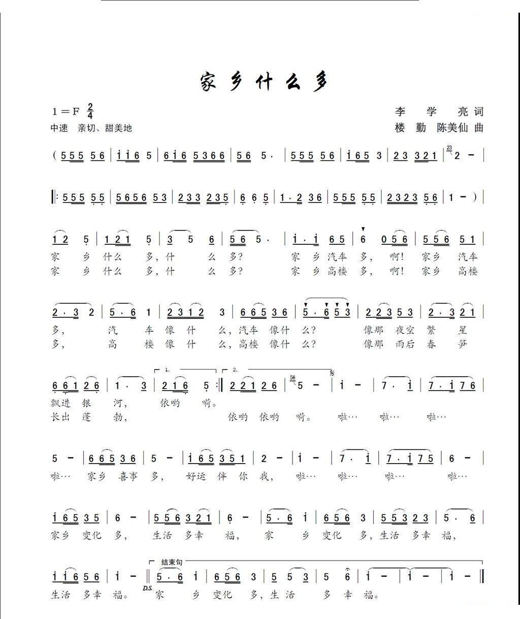 家乡什么多