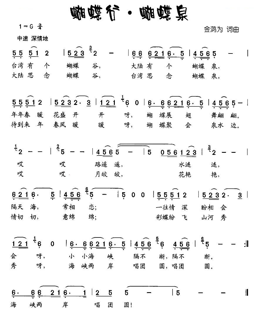 蝴蝶谷·蝴蝶泉