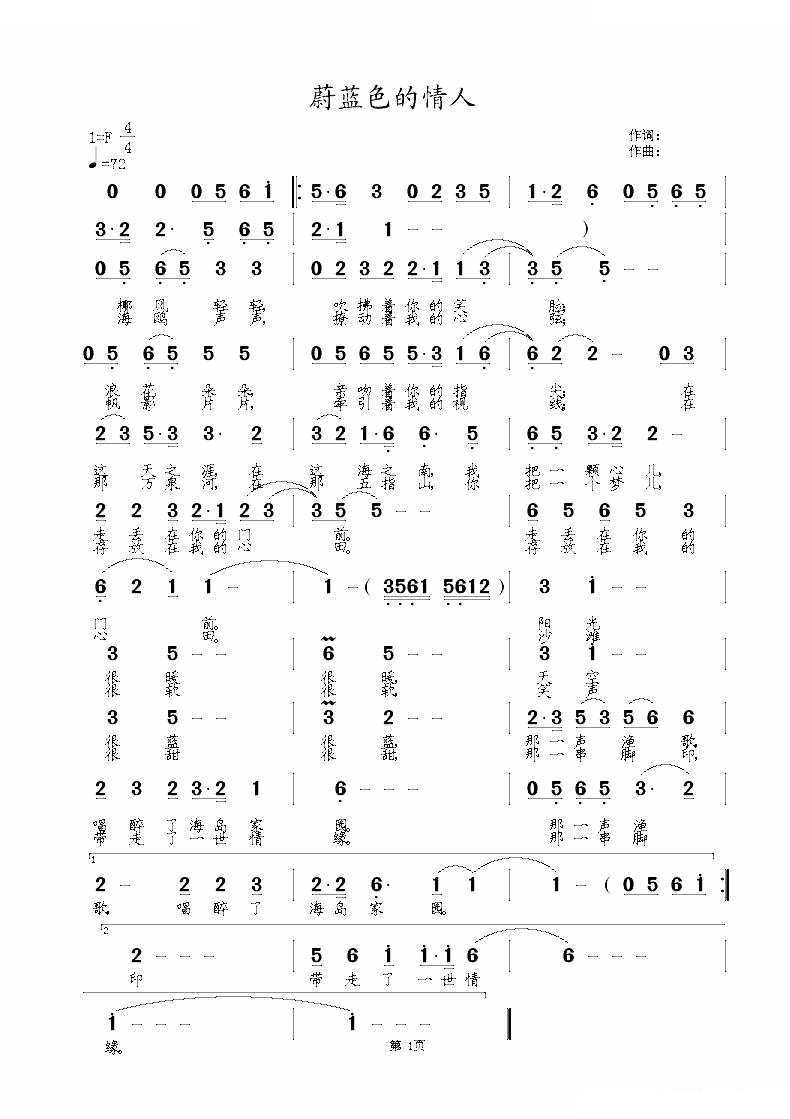 蔚蓝色的情人