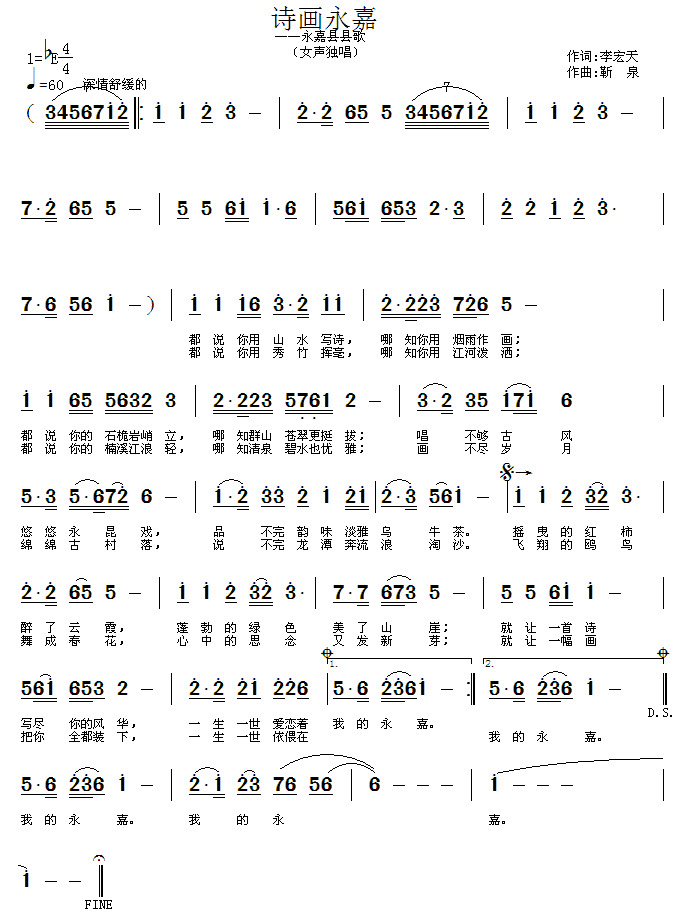 诗画永嘉