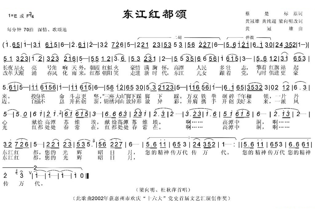 东江红都颂