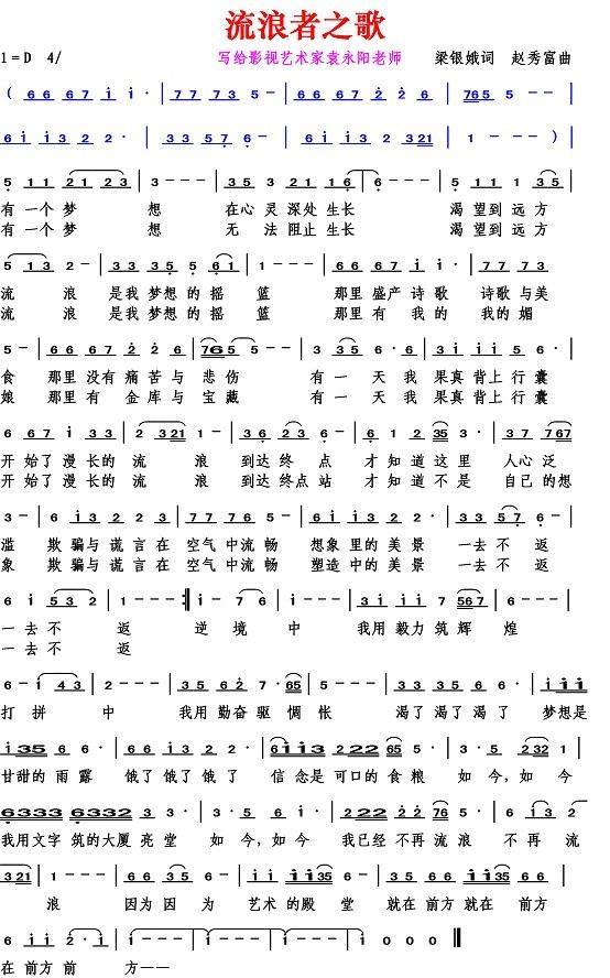 流浪者之歌（梁银娥词 赵秀富曲）