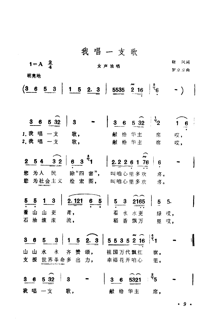 我唱一支歌 