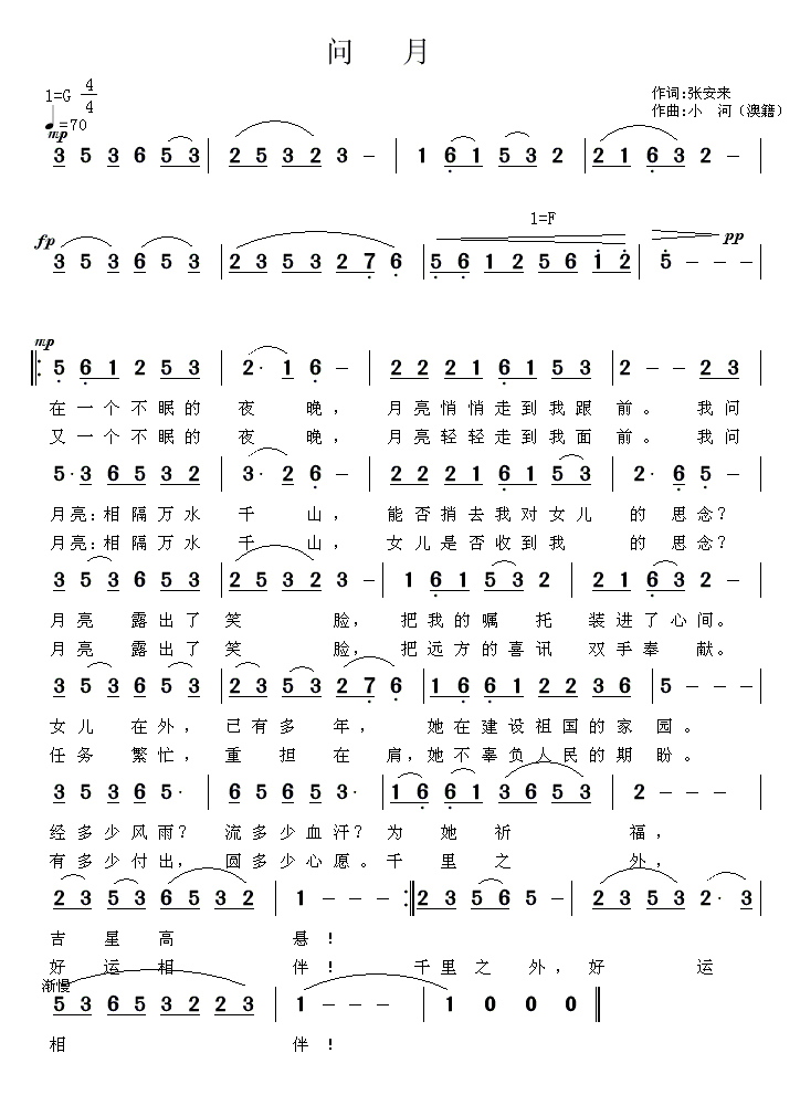 问月（张安来词 小河曲）