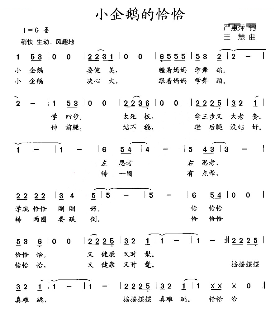 小企鹅的恰恰