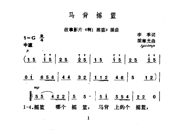 马背摇篮