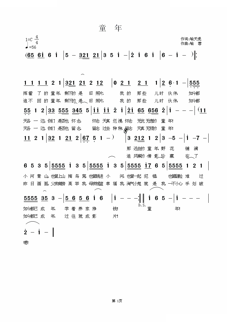 童年