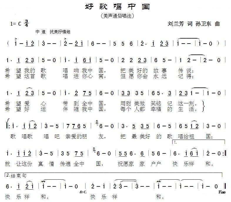 好歌唱中国