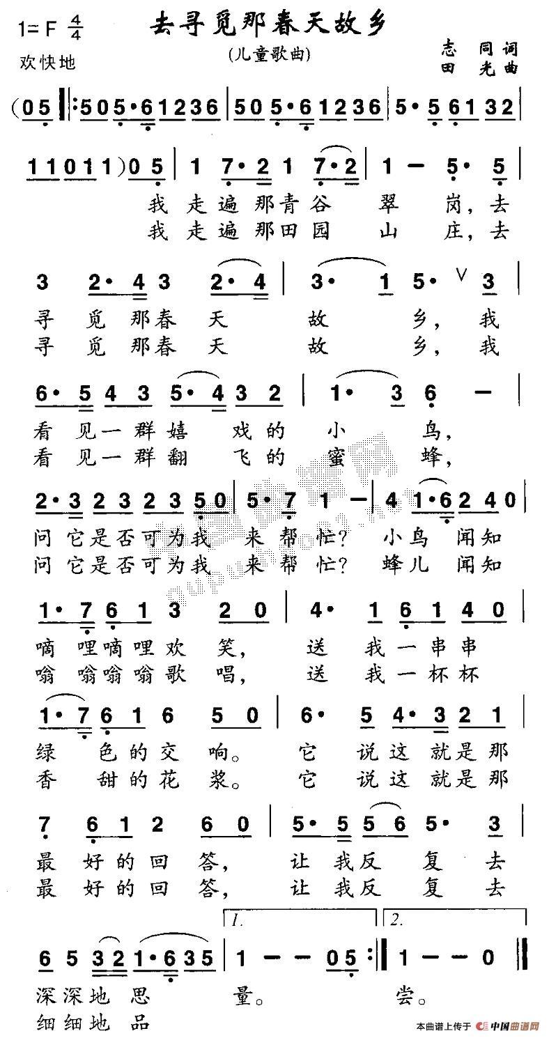 去寻觅那春天故乡