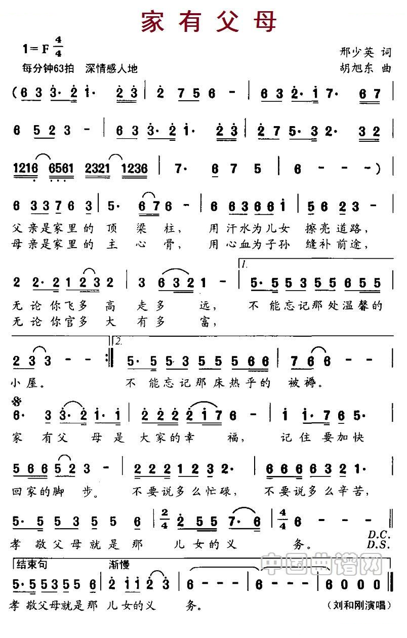 家有父母（邢少英词 胡旭东曲）