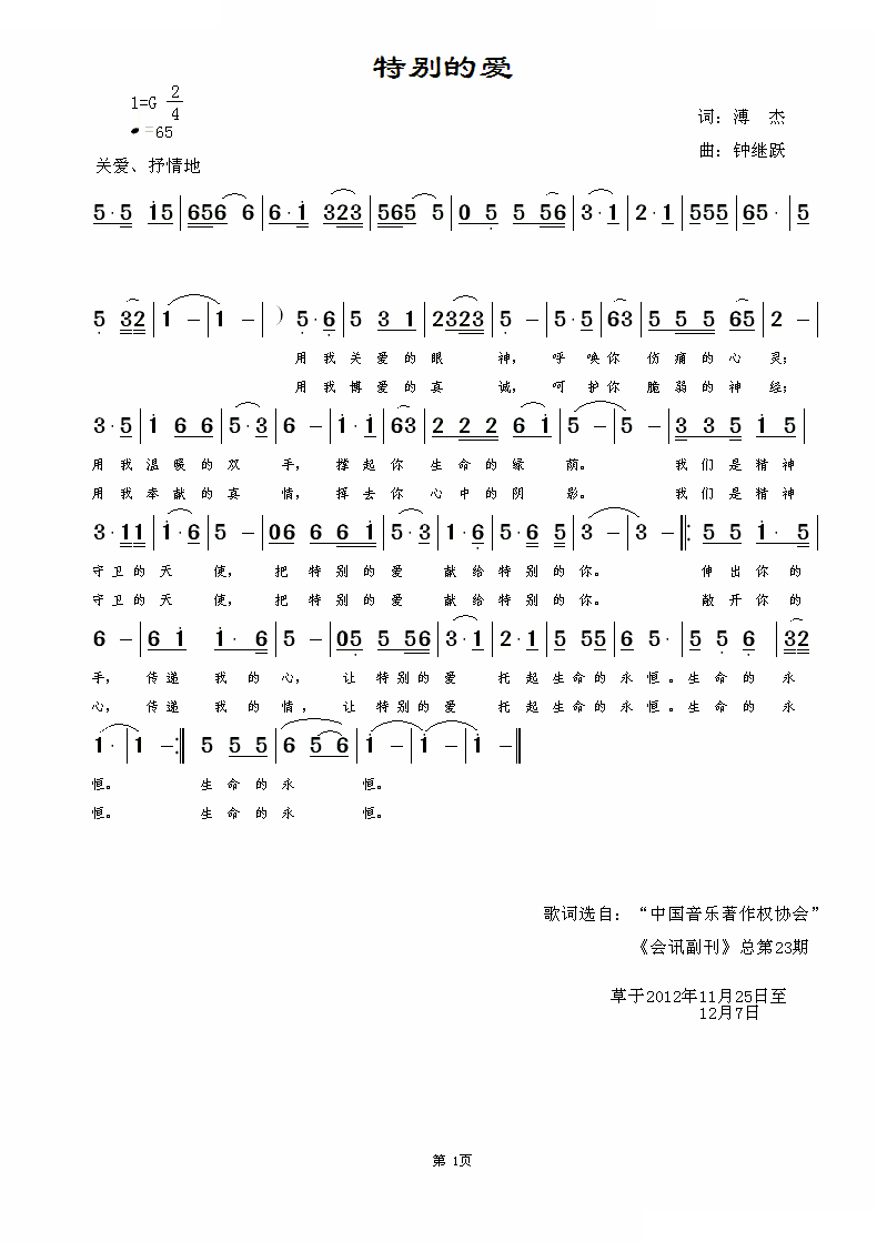 特别的爱