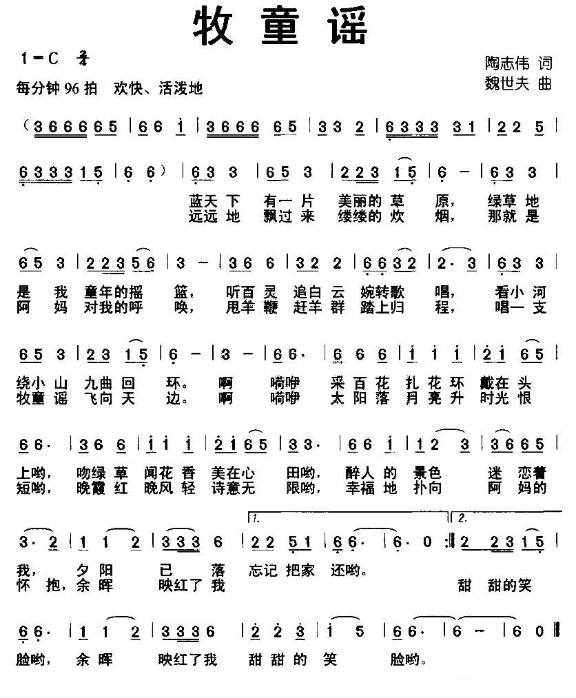 牧童谣（陶志伟词 魏世夫曲）