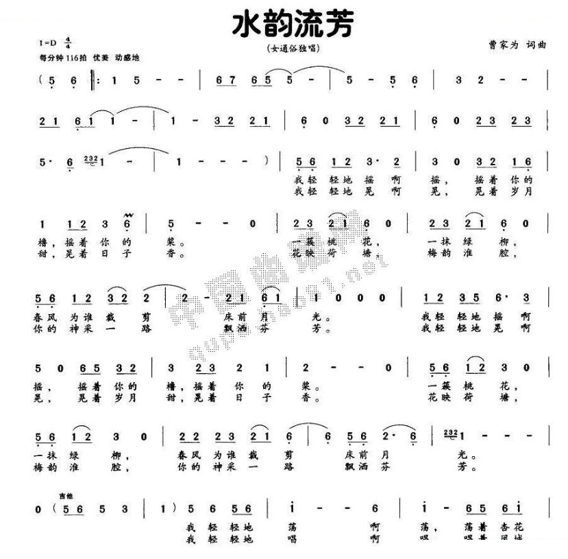 水韵流芳