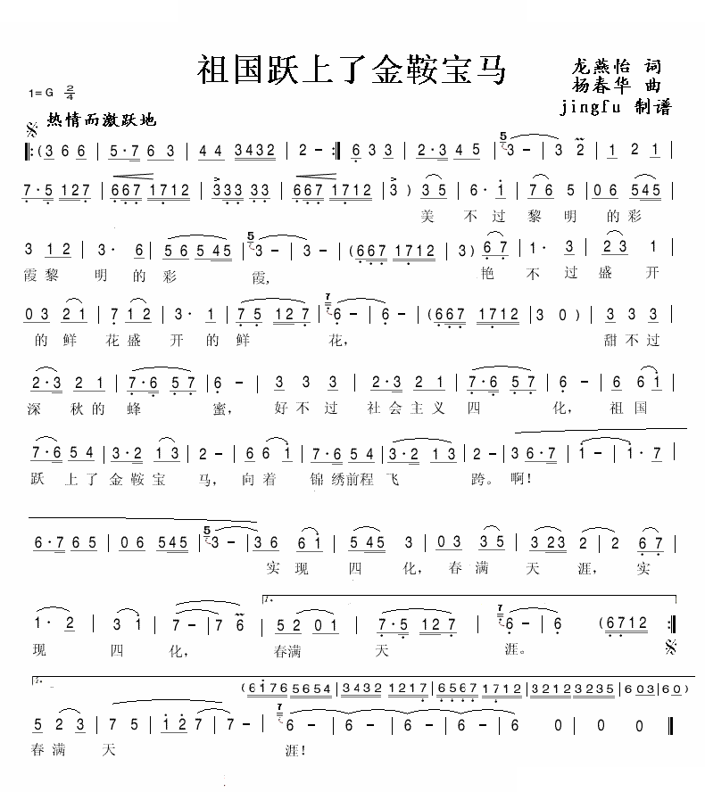 祖国跃上了金鞍宝马