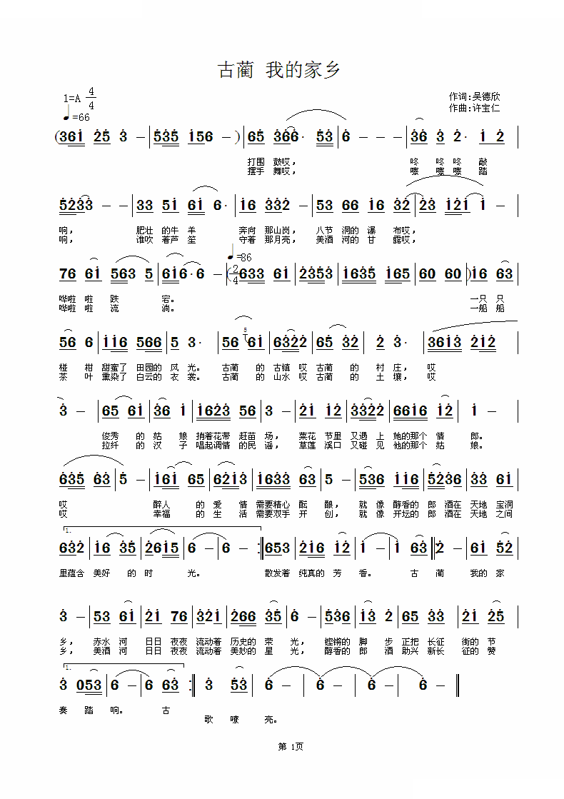 古蔺 我的家乡