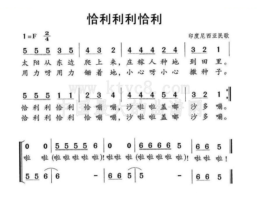 恰利利利恰利（印尼民歌） 