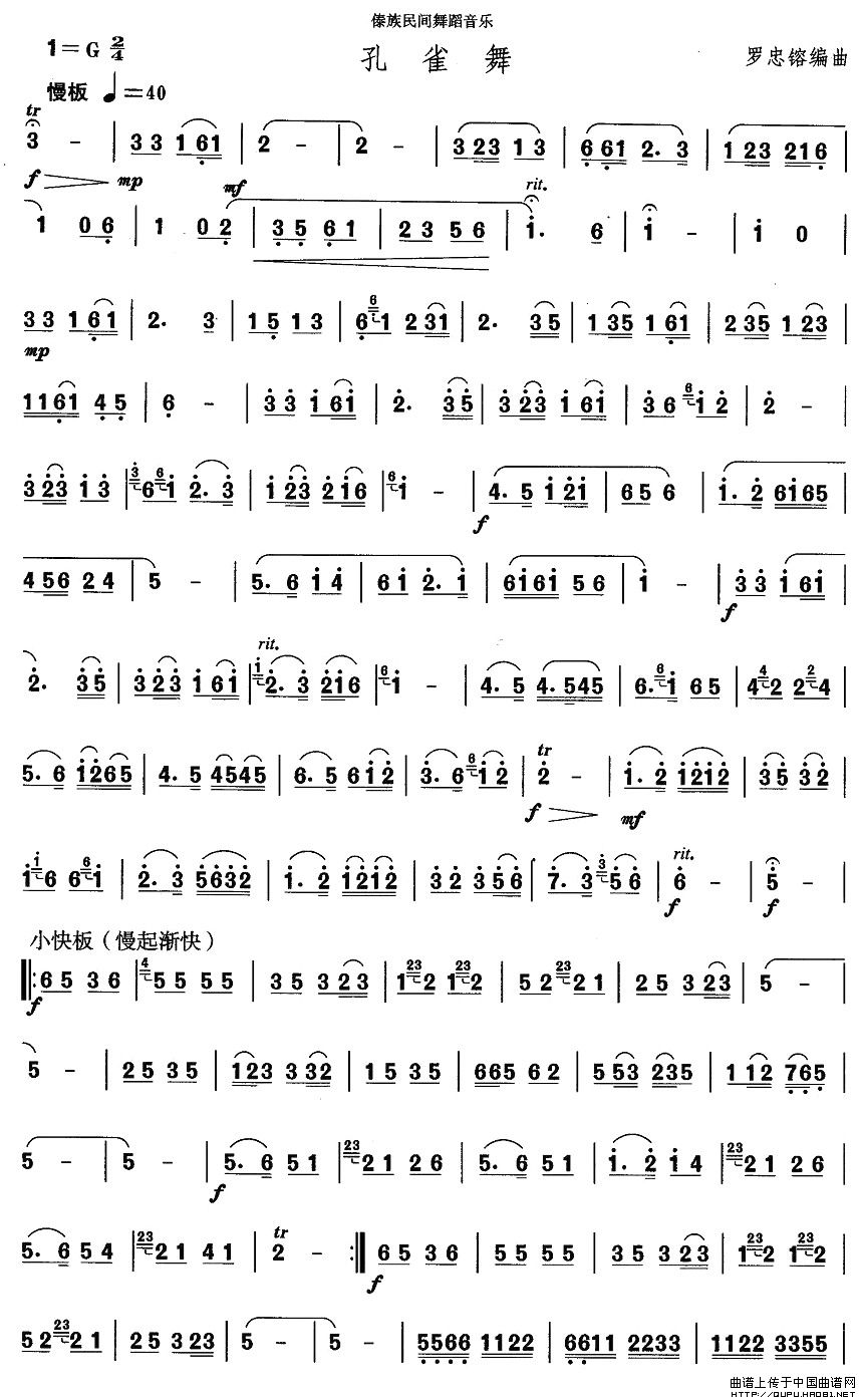 中国民族民间舞曲选（十四）傣族舞蹈：孔雀舞