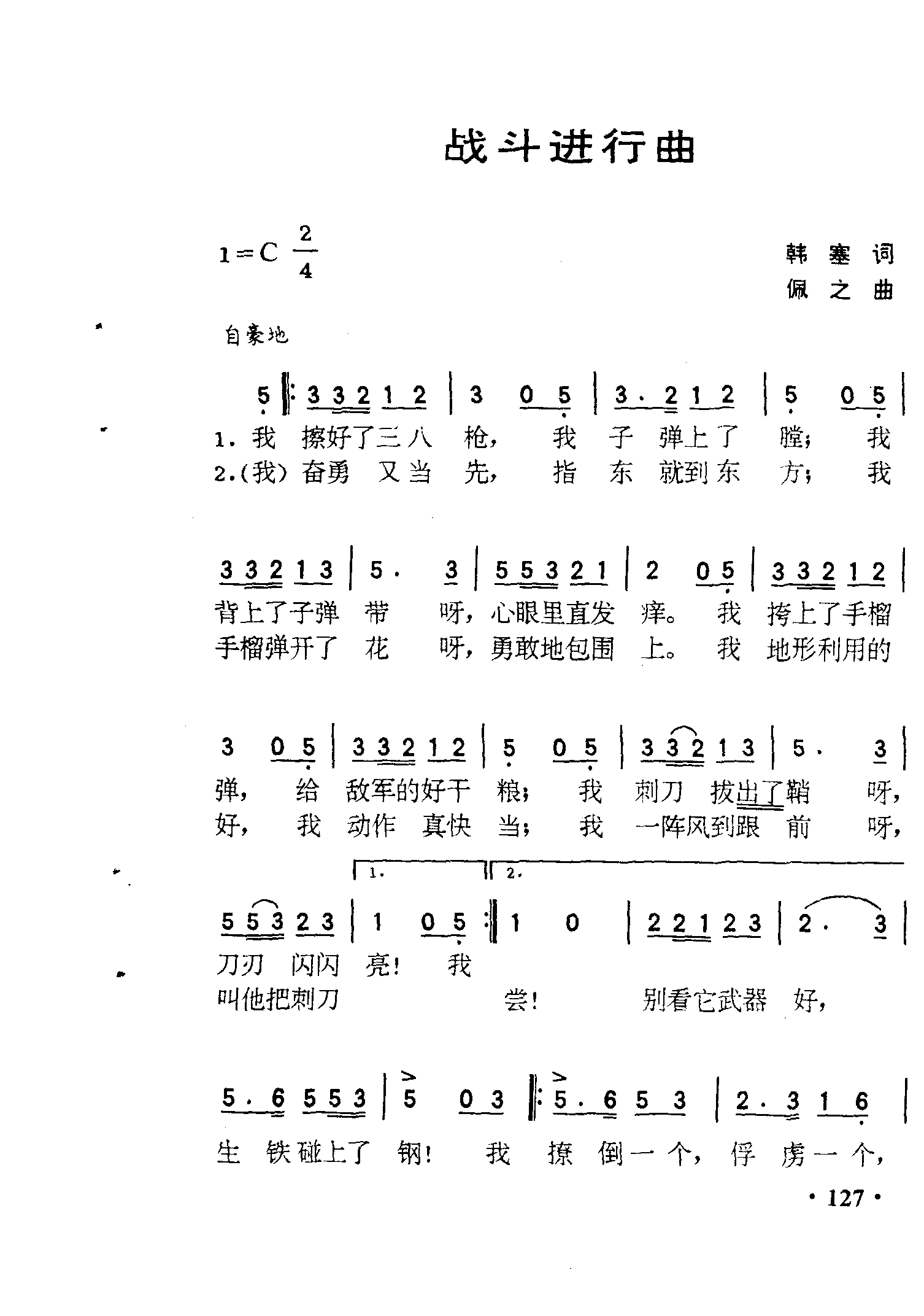 战斗进行曲