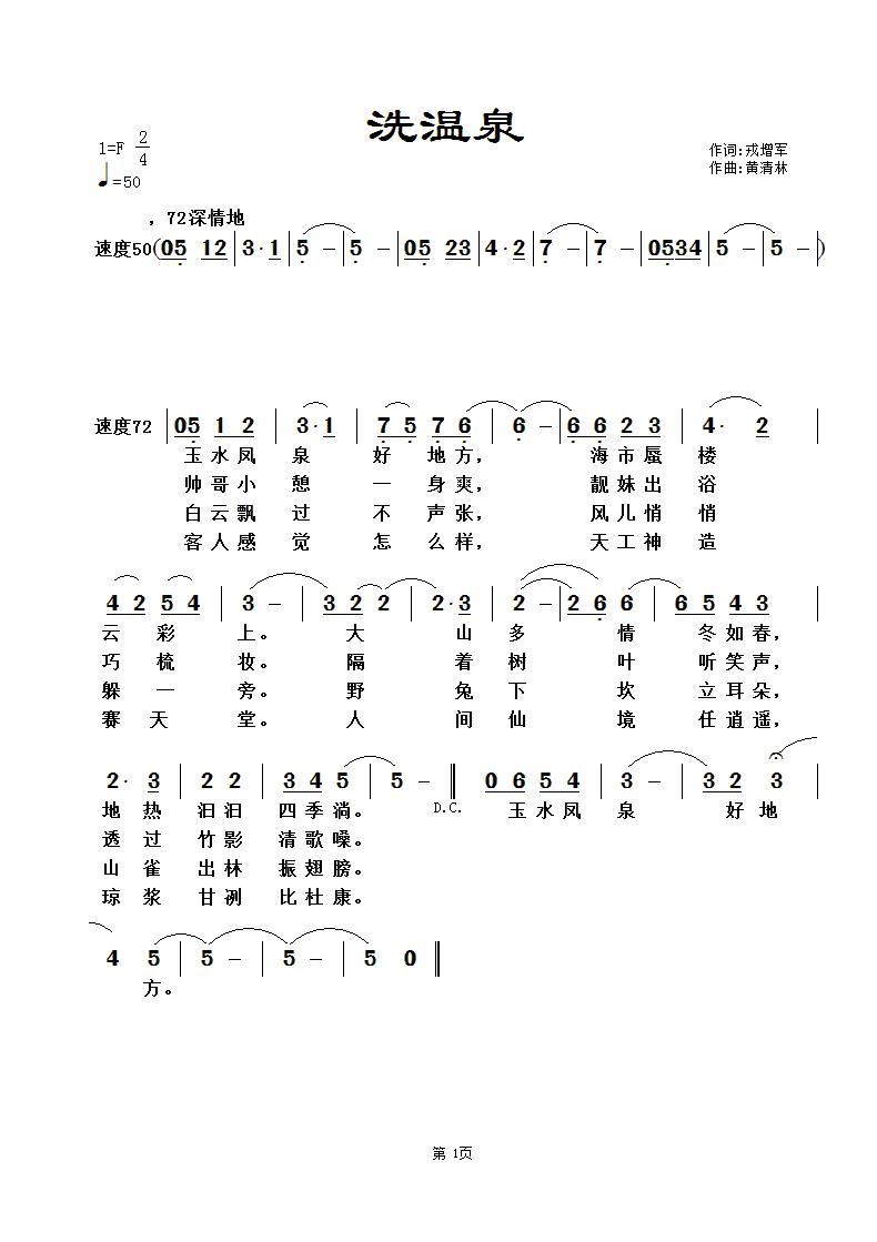 洗温泉