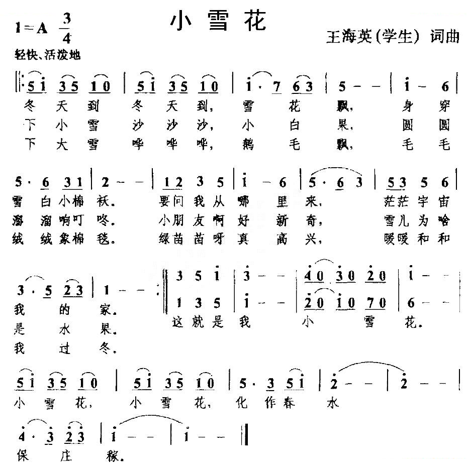 小雪花