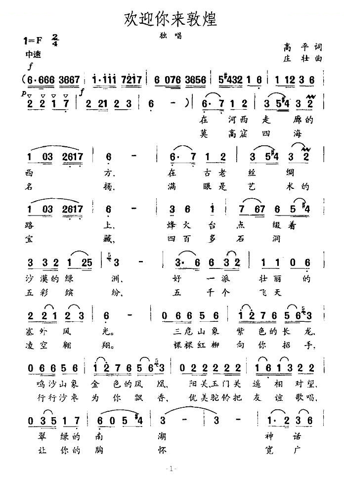 欢迎你来敦煌