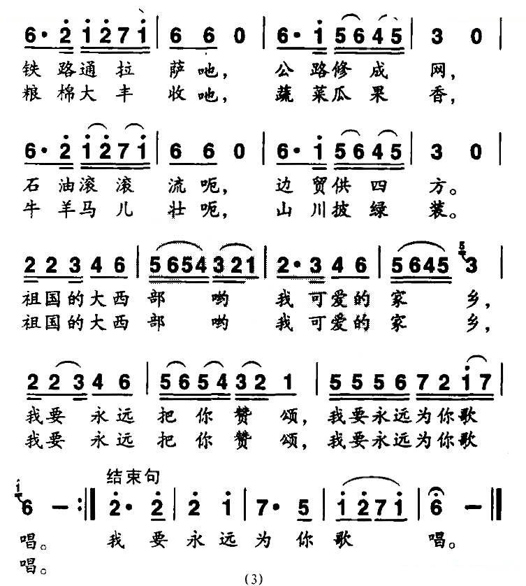 再唱一曲（献给祖国大西北的歌）