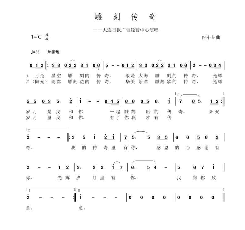 雕刻传奇 