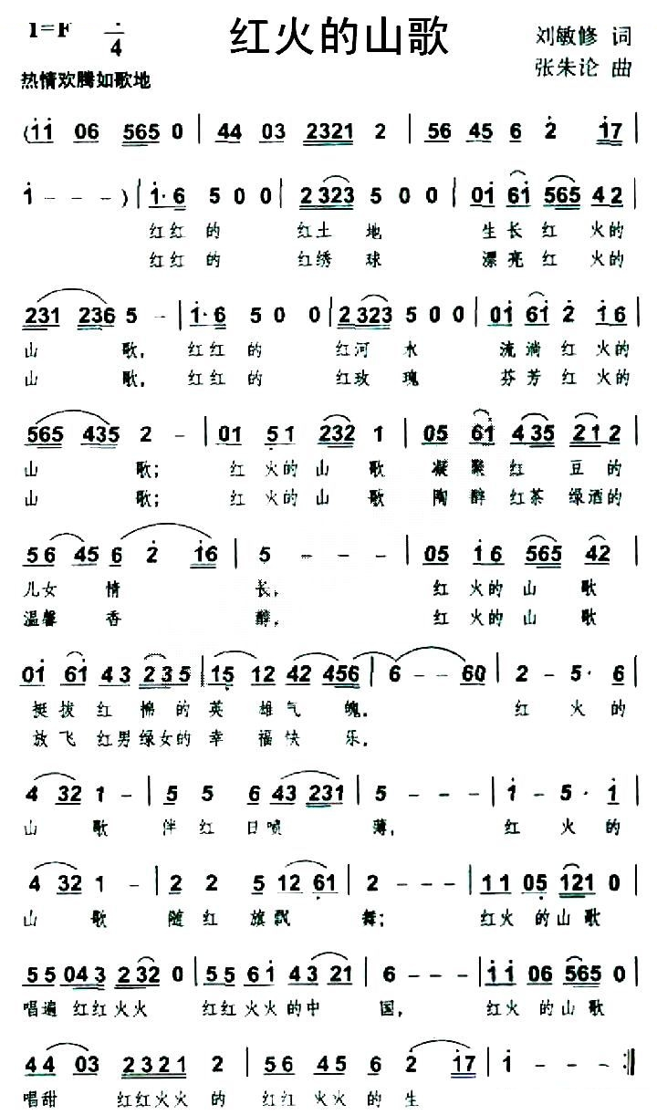 红火的山歌
