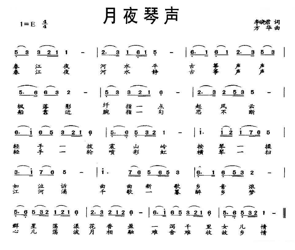 月夜琴声