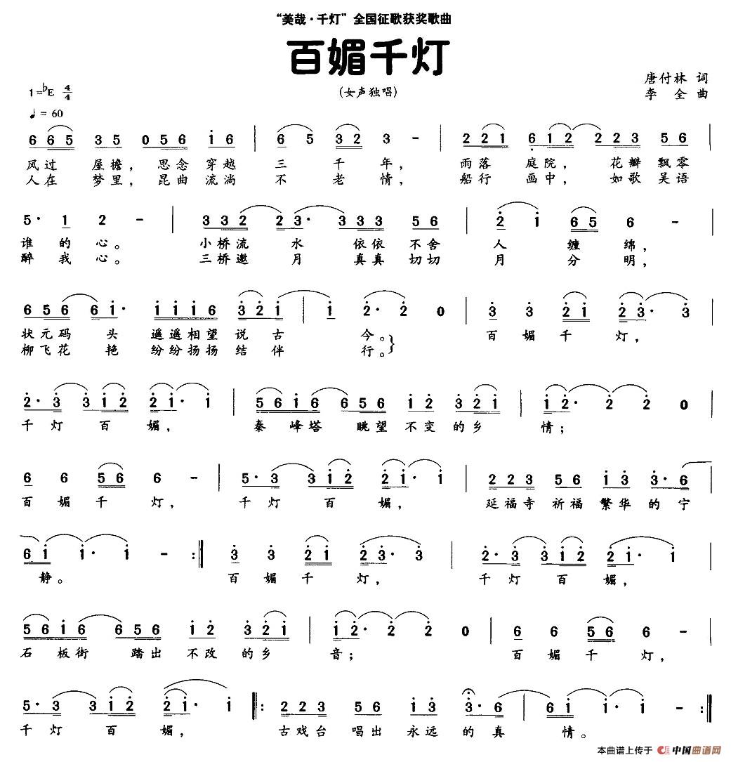 百媚千灯