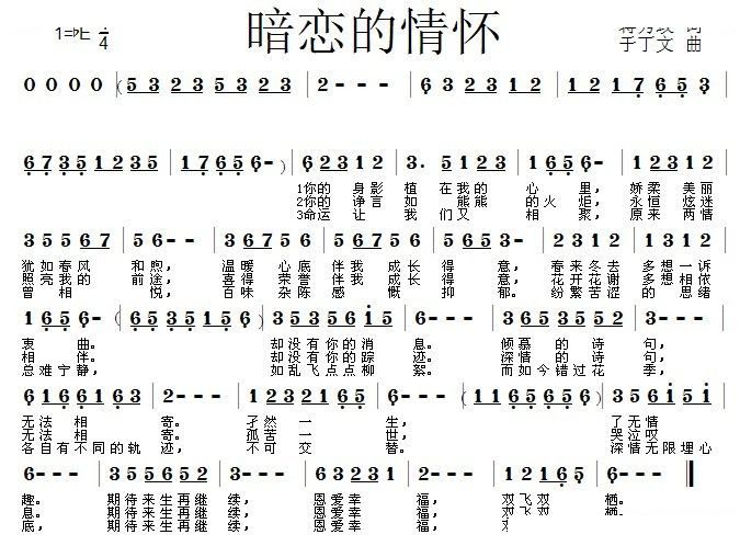 暗恋的情怀