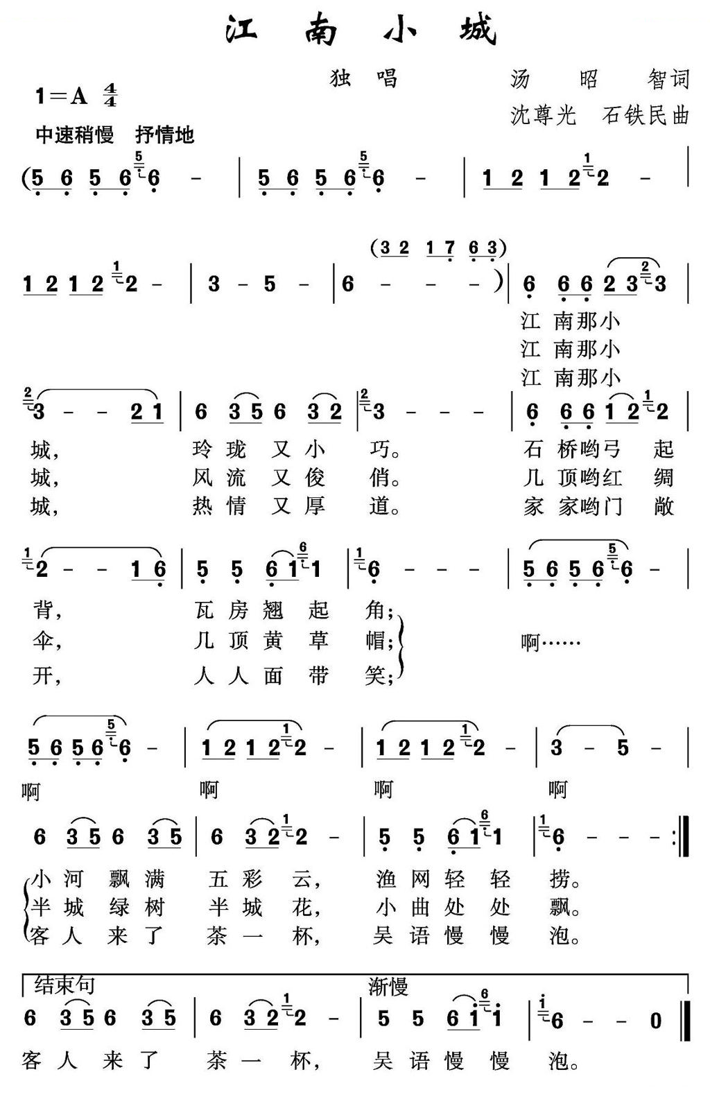 江南小城