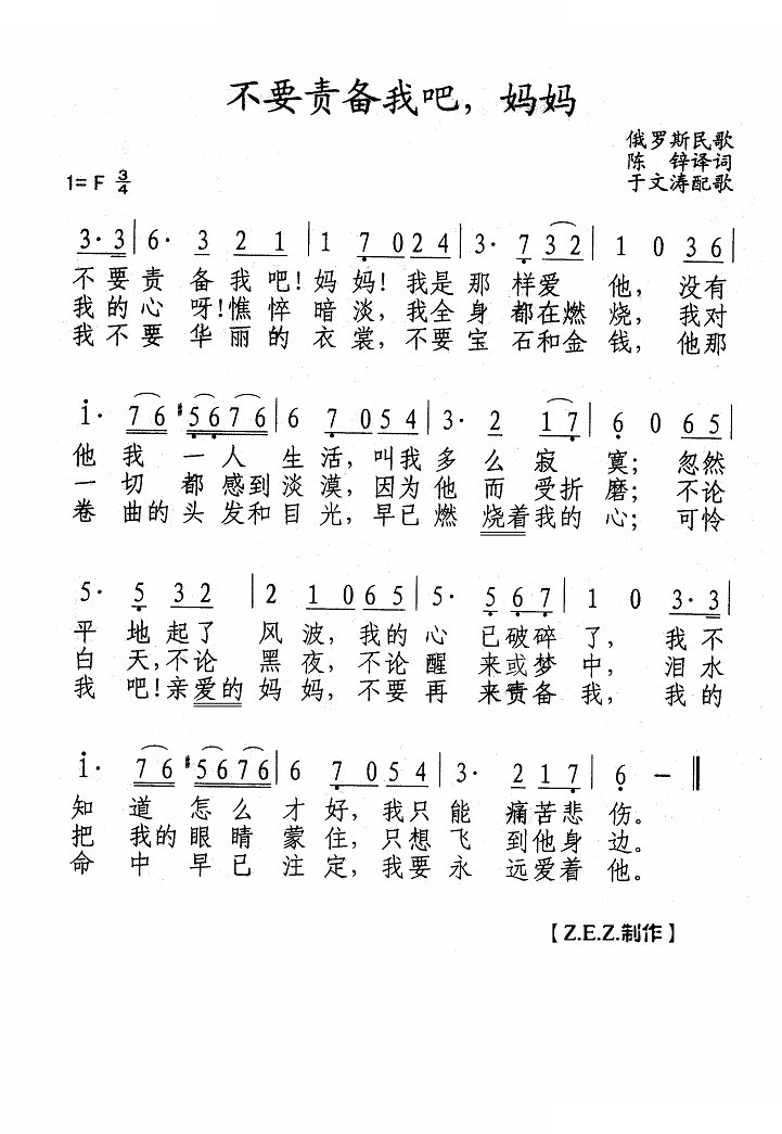 不要责备我吧，妈妈