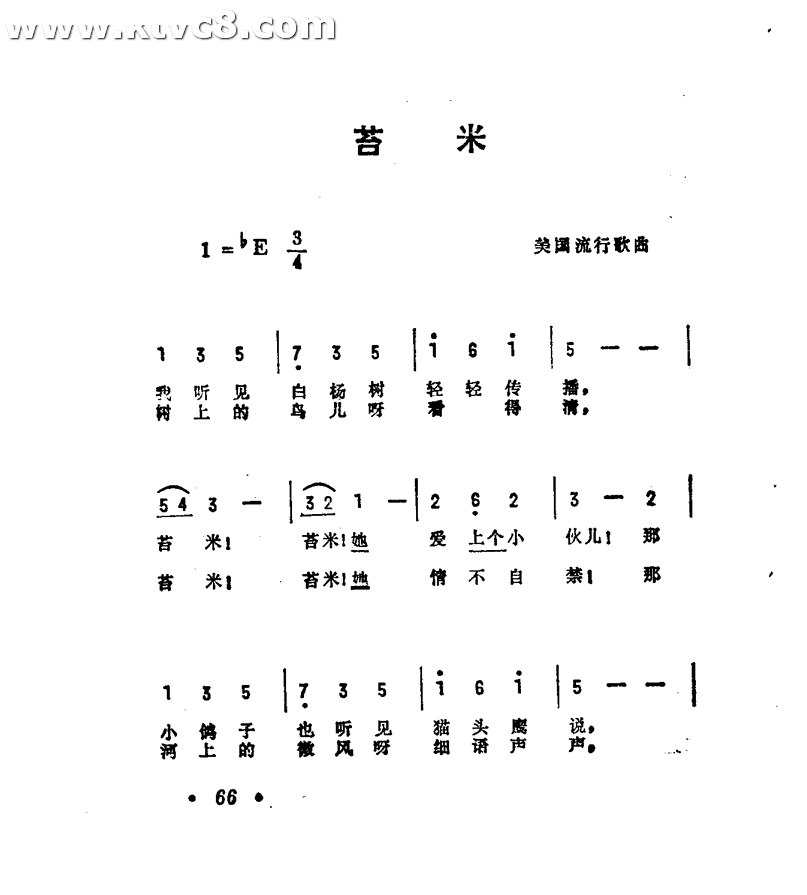 苔米（美国流行歌曲）
