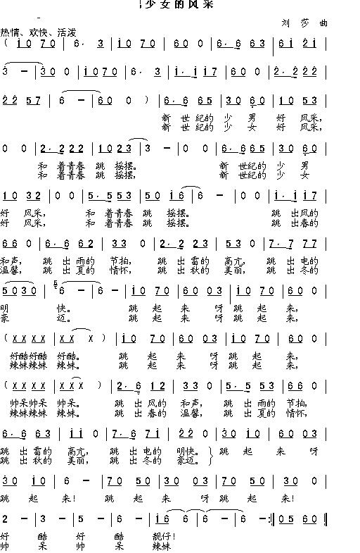 少男少女的风采