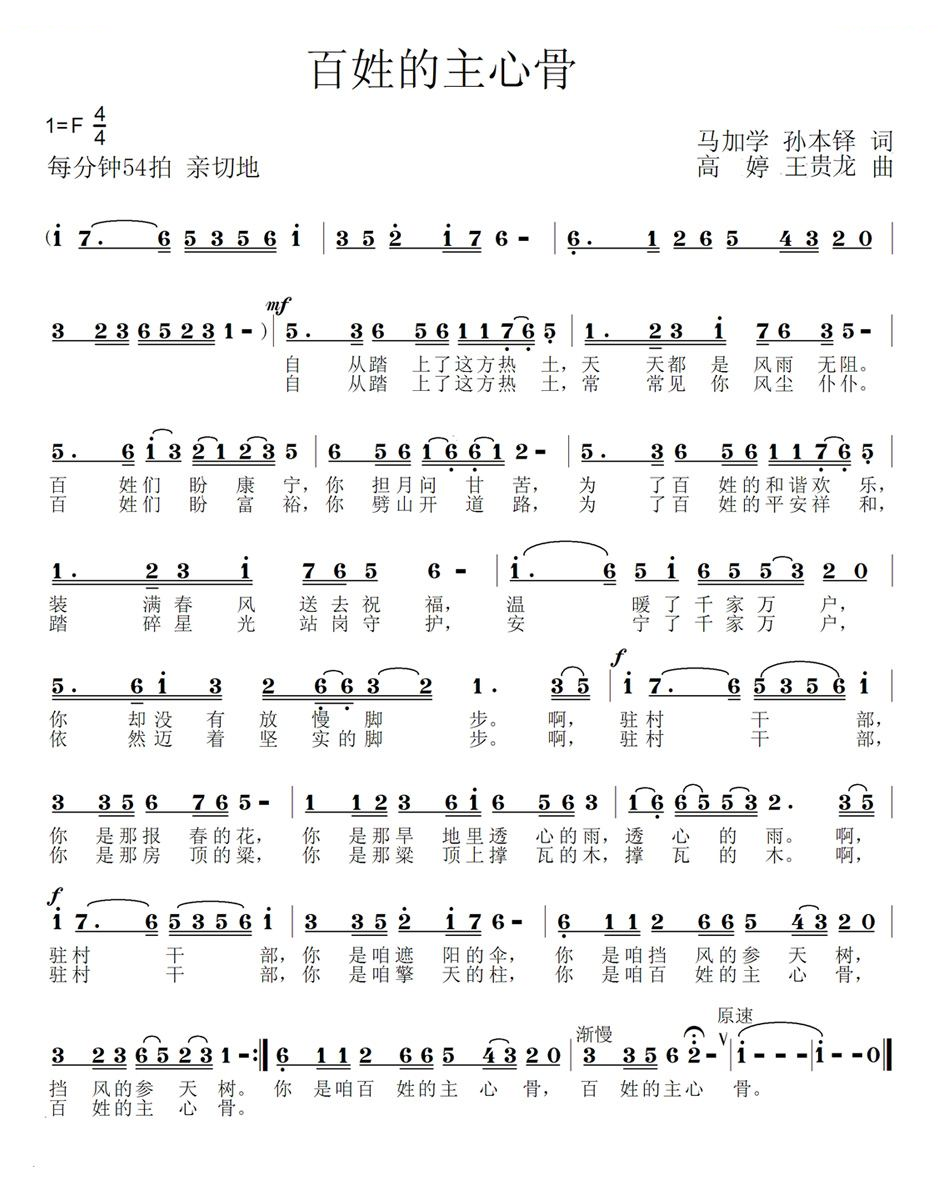 百姓的主心骨