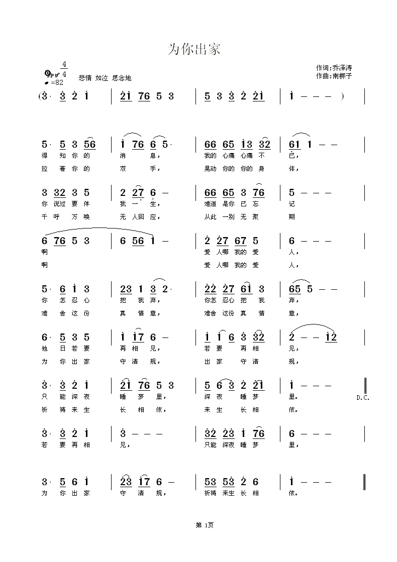 为你出家