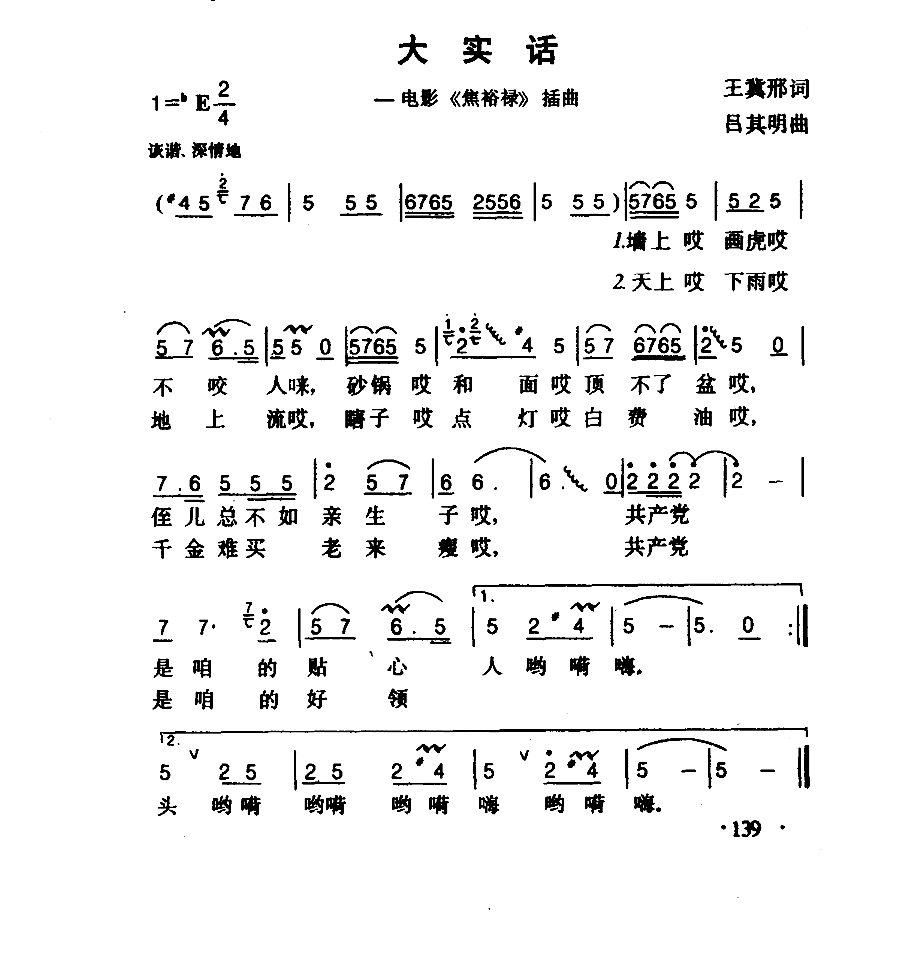 大实话焦裕禄插曲