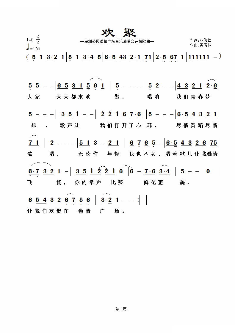 欢聚