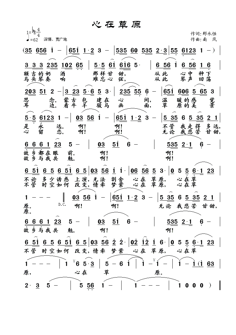 心在草原