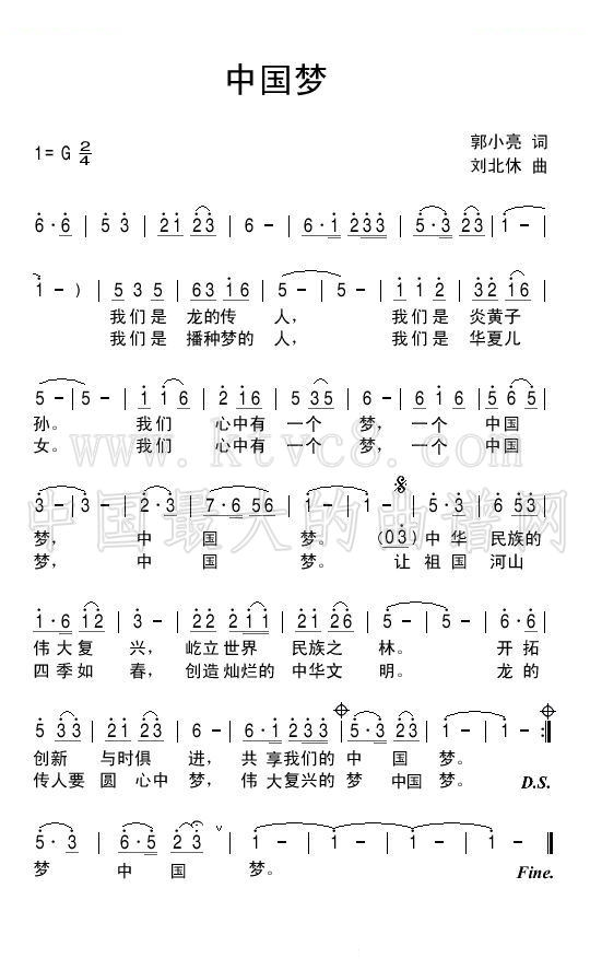 中国梦 